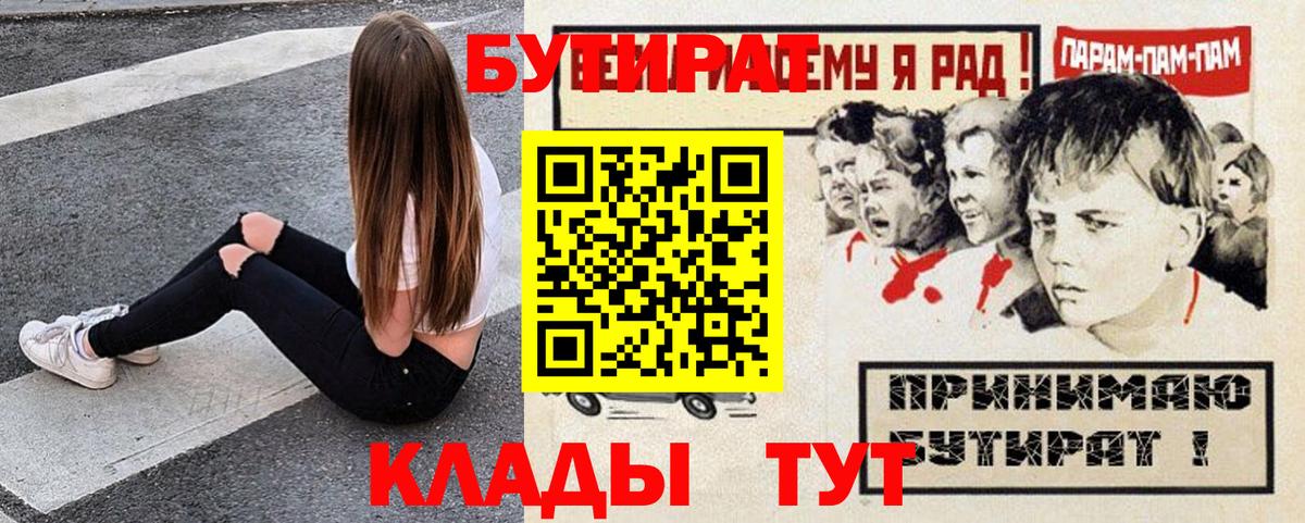 Бутират бутик  Вход с VPN  БУТИРАТ  Луга 