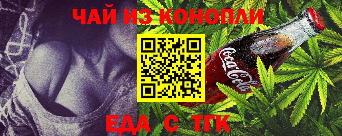Печенье с ТГК конопля  Вход с VPN  Луга 