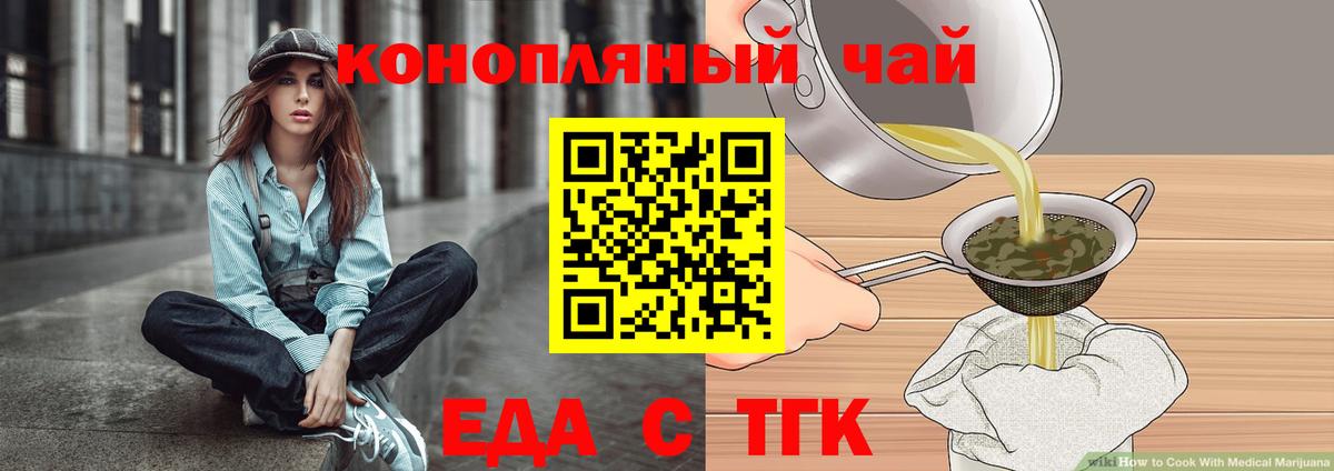 Еда ТГК конопля Луга