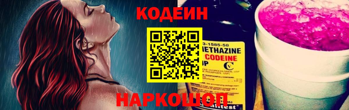 Кодеиновый сироп Lean Purple Drank Луга