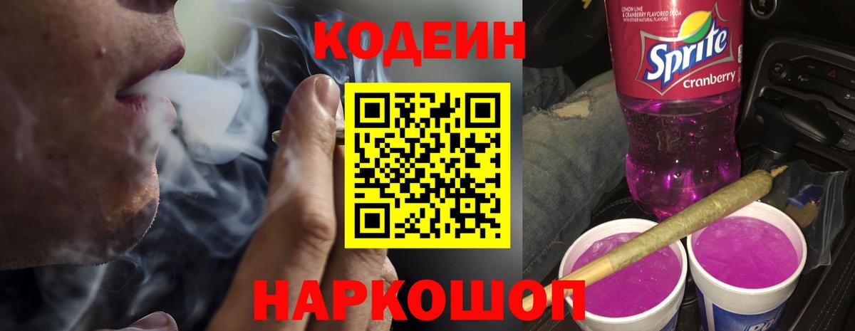 Луга  Кодеиновый сироп Lean Purple Drank  Кодеиновый сироп Lean Purple Drank  Вход с VPN 