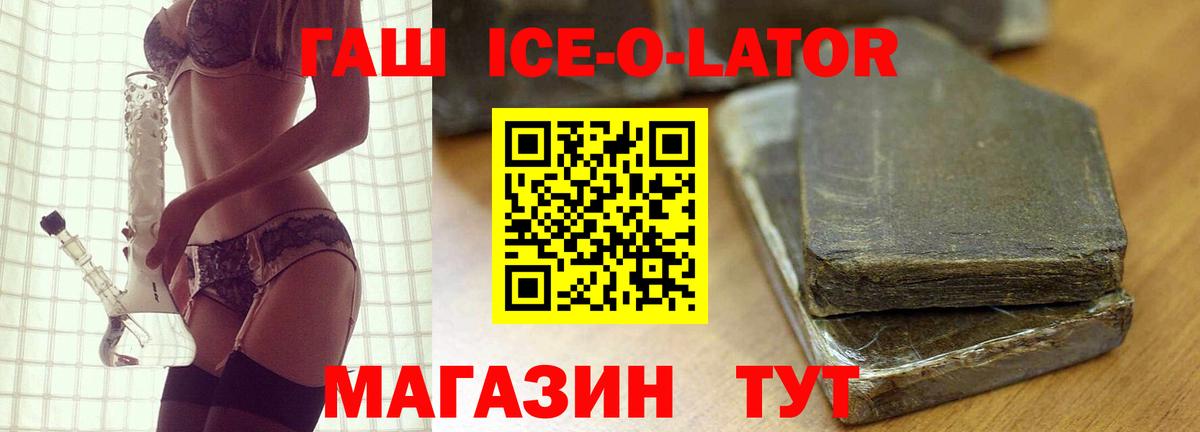 Луга  ГАШ Ice-O-Lator  закладки  Вход с VPN 