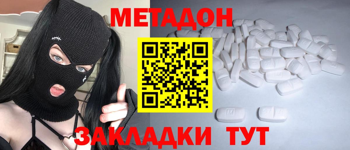 МЕТАДОН белоснежный  Вход с VPN  Луга 